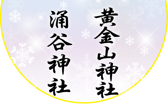 �����F�̍��������{���̋��Y�n �{�錧�O�J�������@�O�J�_�ЁE�����R�_��